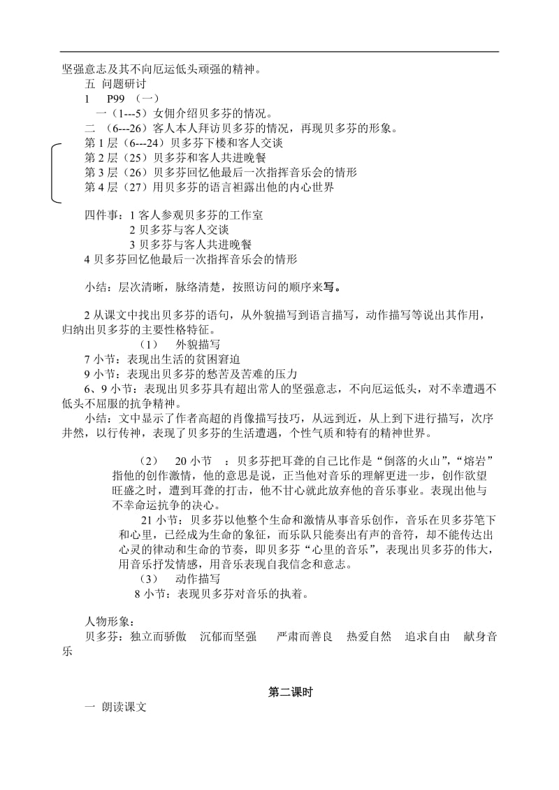 2019年音乐巨人贝多芬教案精品教育.doc_第3页