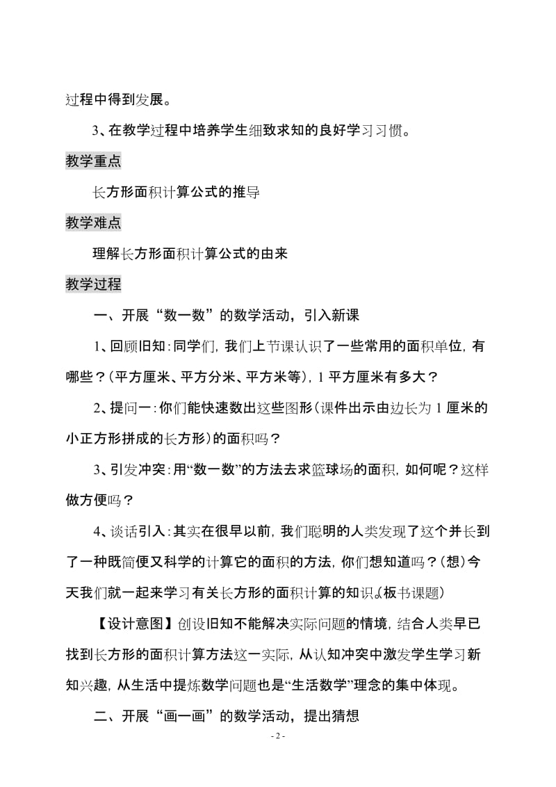 2019年长方形的面积计算教学设计精品教育.doc_第2页