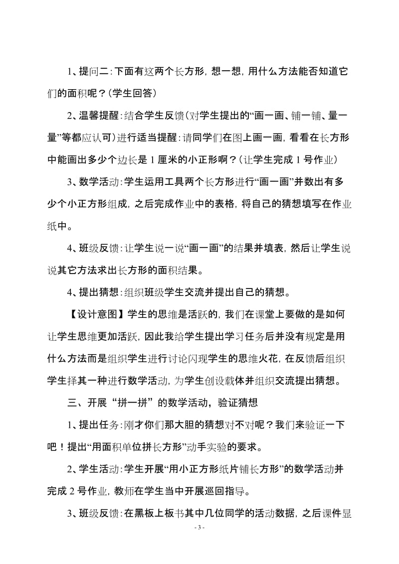 2019年长方形的面积计算教学设计精品教育.doc_第3页