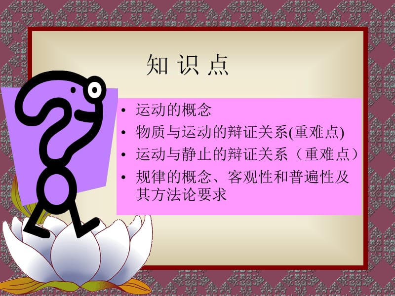 2019年认识运动课件精品教育.ppt_第3页