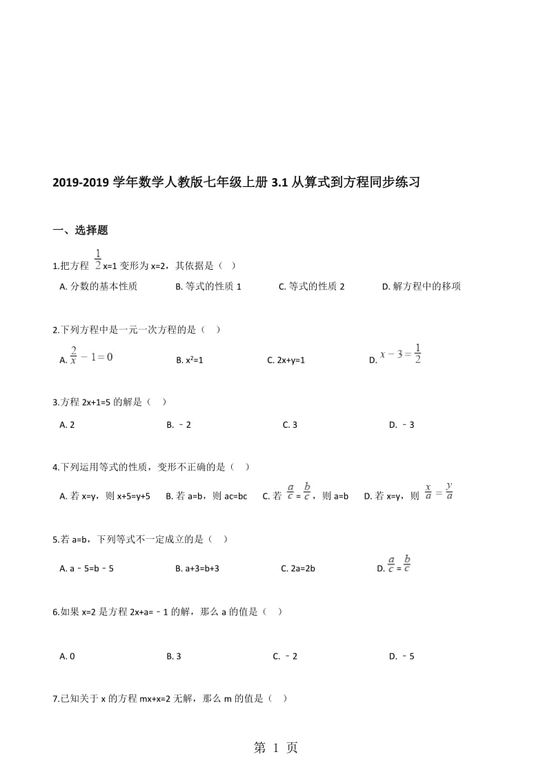 数学人教版七年级上册3.1从算式到方程同步练习（解析版）.doc_第1页