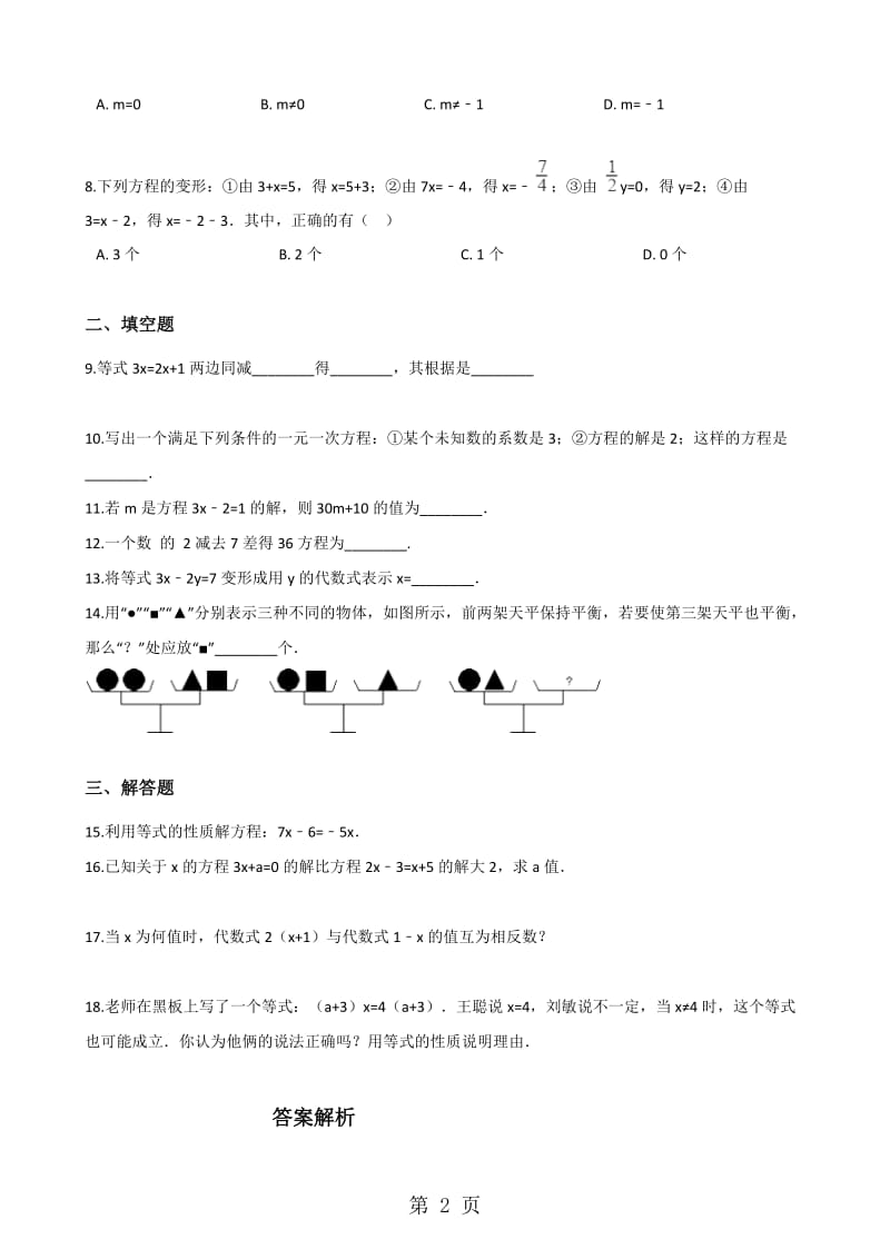 数学人教版七年级上册3.1从算式到方程同步练习（解析版）.doc_第2页