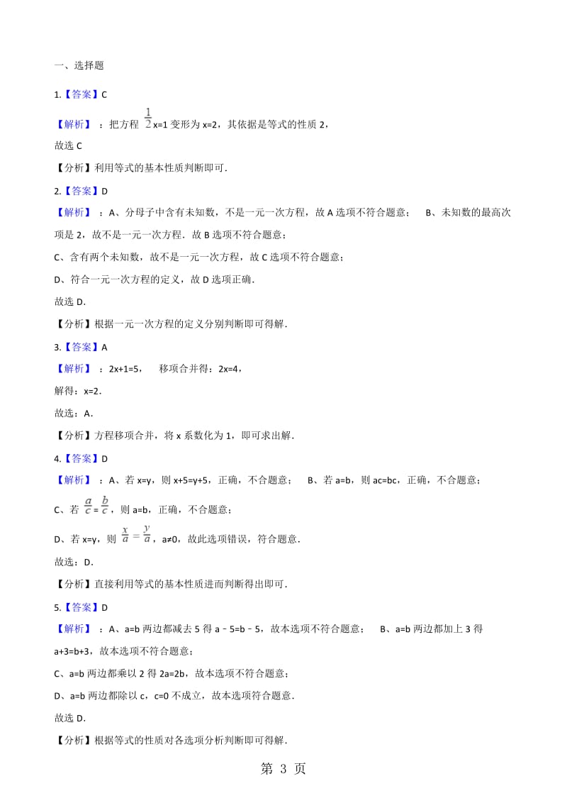 数学人教版七年级上册3.1从算式到方程同步练习（解析版）.doc_第3页