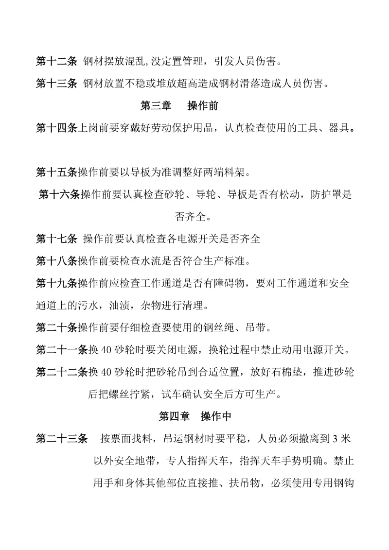 磨床安全技术操作规程.doc_第2页