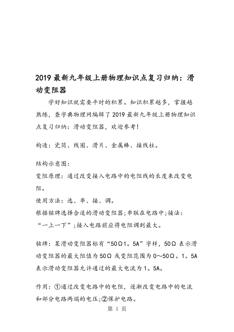 最新九年级上册物理知识点复习归纳：滑动变阻器.doc_第1页