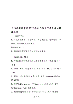 文水县实验中学初三语文下册月考试题及答案.doc