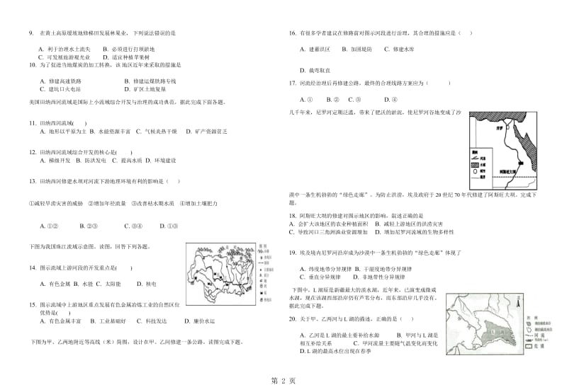 延安育英中学高二年级第六周周考题（含答案解析）.doc_第2页