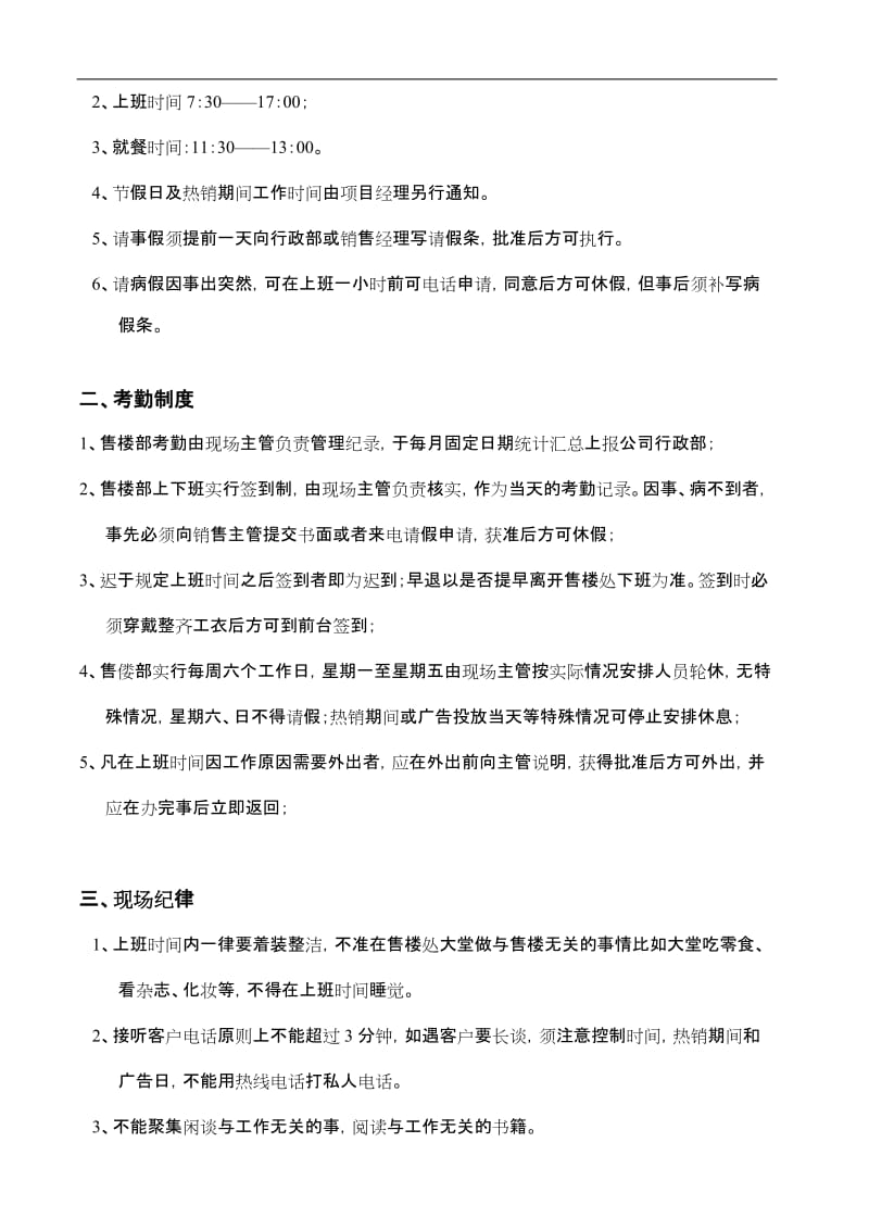 房地产公司营销中心管理制度.doc_第3页