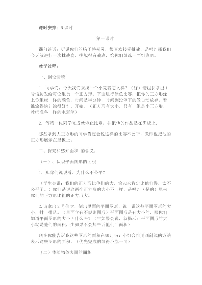 2019年面积教学设计精品教育.doc_第2页