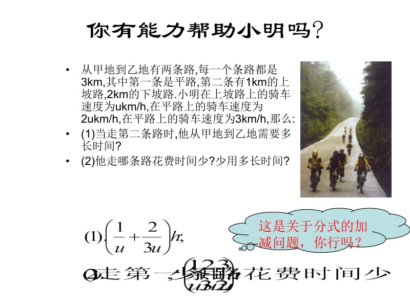 3.3同分母分式的加减法.ppt_第2页