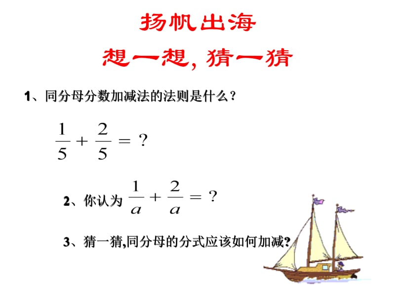 3.3同分母分式的加减法.ppt_第3页