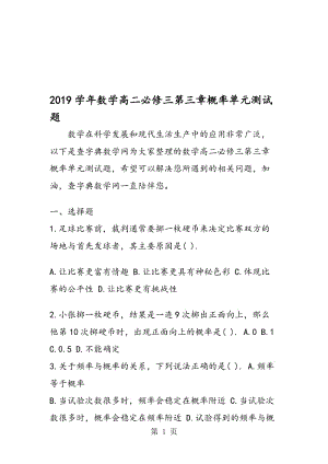 数学高二必修三第三章概率单元测试题.doc