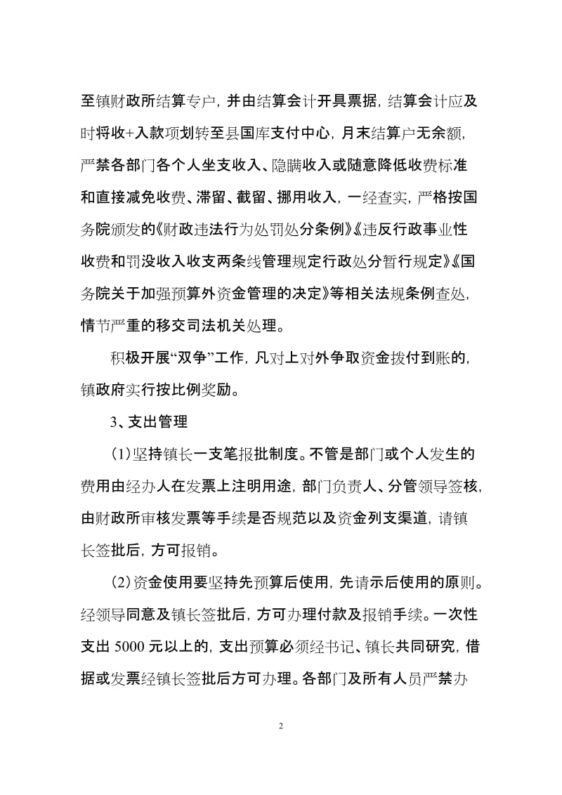 乡镇政府机关财务管理制度.doc_第2页