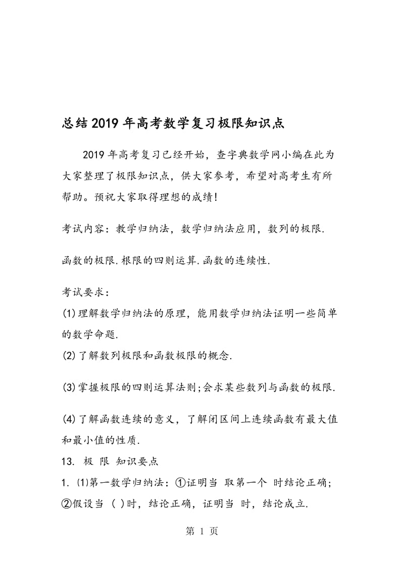 总结高考数学复习极限知识点.doc_第1页