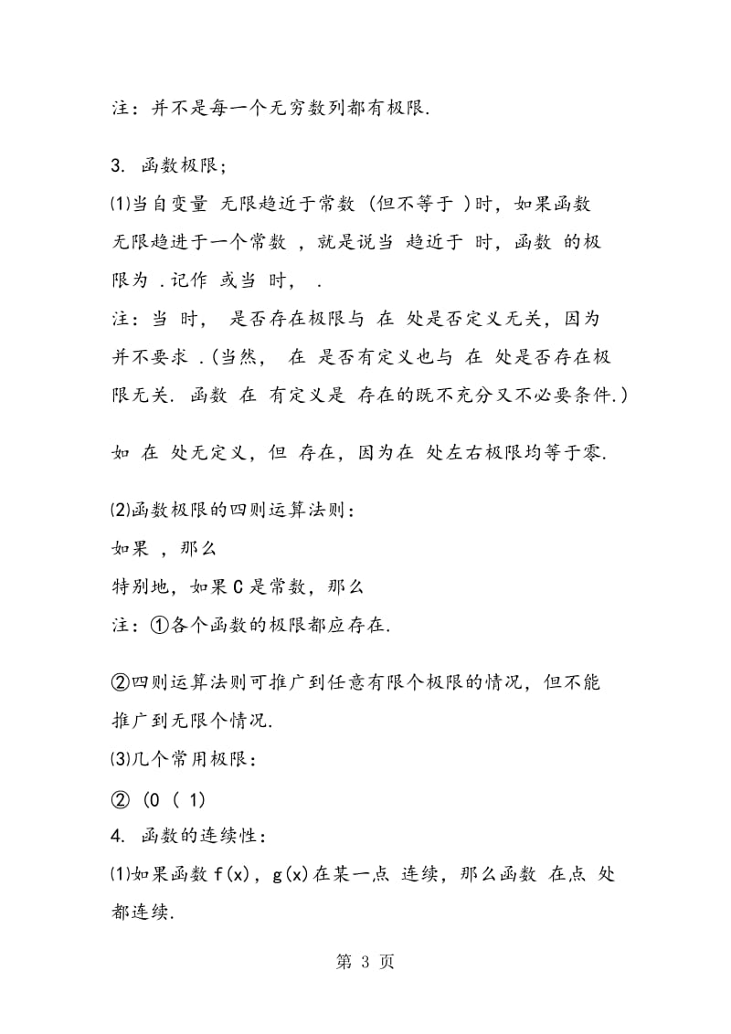 总结高考数学复习极限知识点.doc_第3页