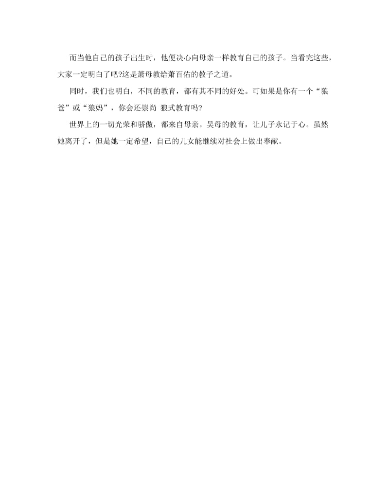 2019年难忘母爱读书笔记精品教育.doc_第2页