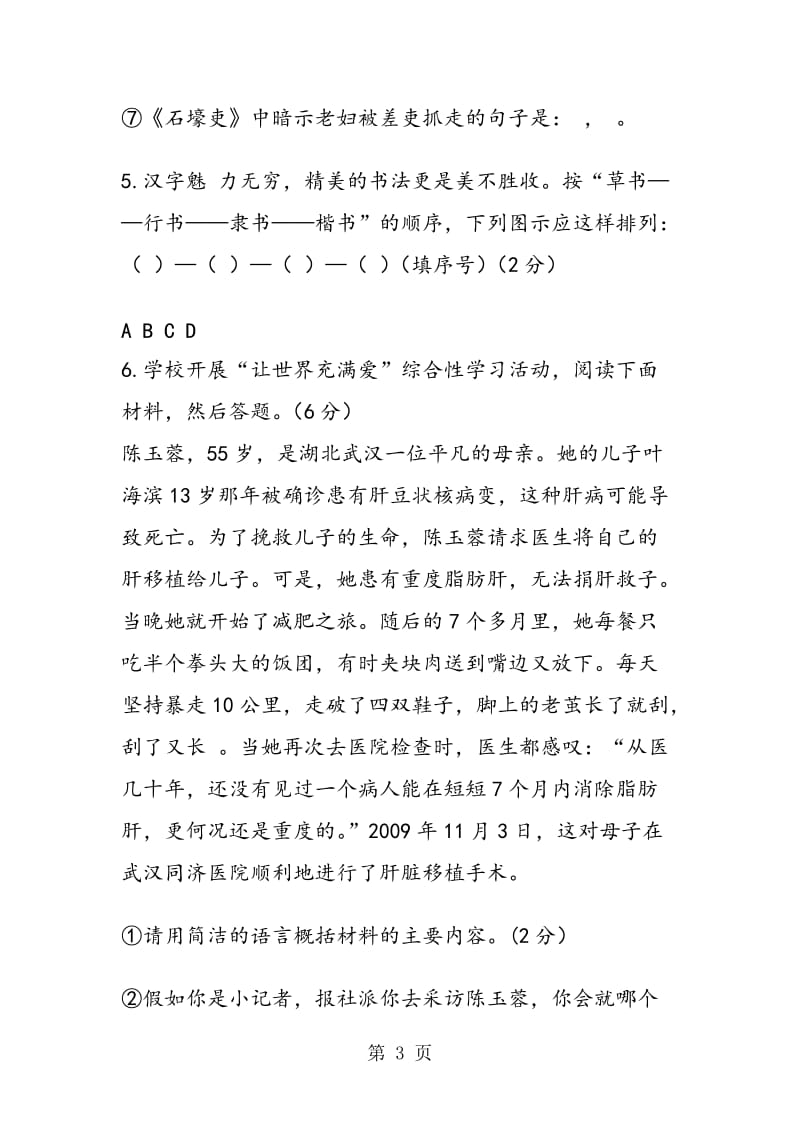 慈吉中学度八年级语文上册期中联考试题及答.doc_第3页