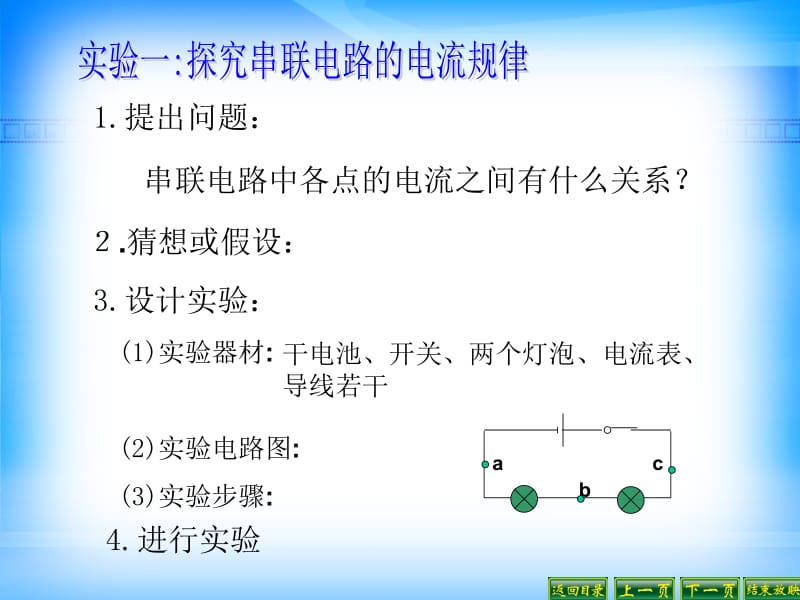 5.5探究串、并联电路的电流规律.ppt_第3页