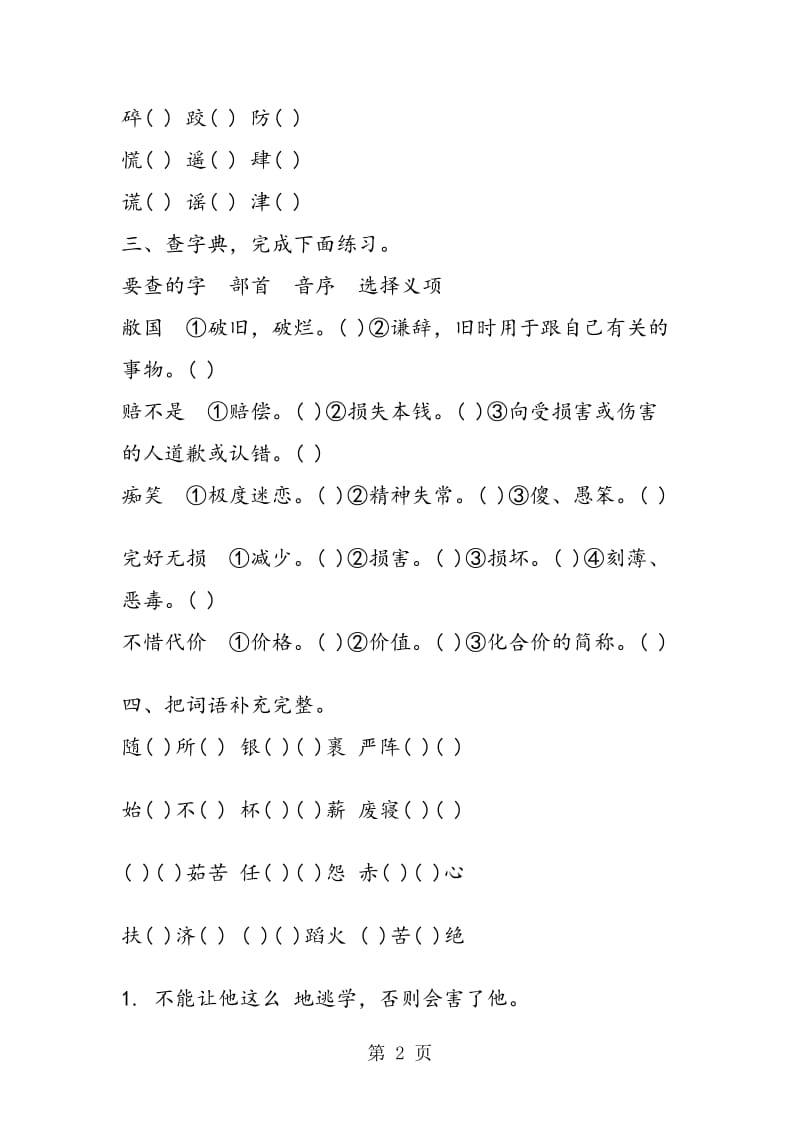 暑假课程练习之小学语文暑假练习题.doc_第2页