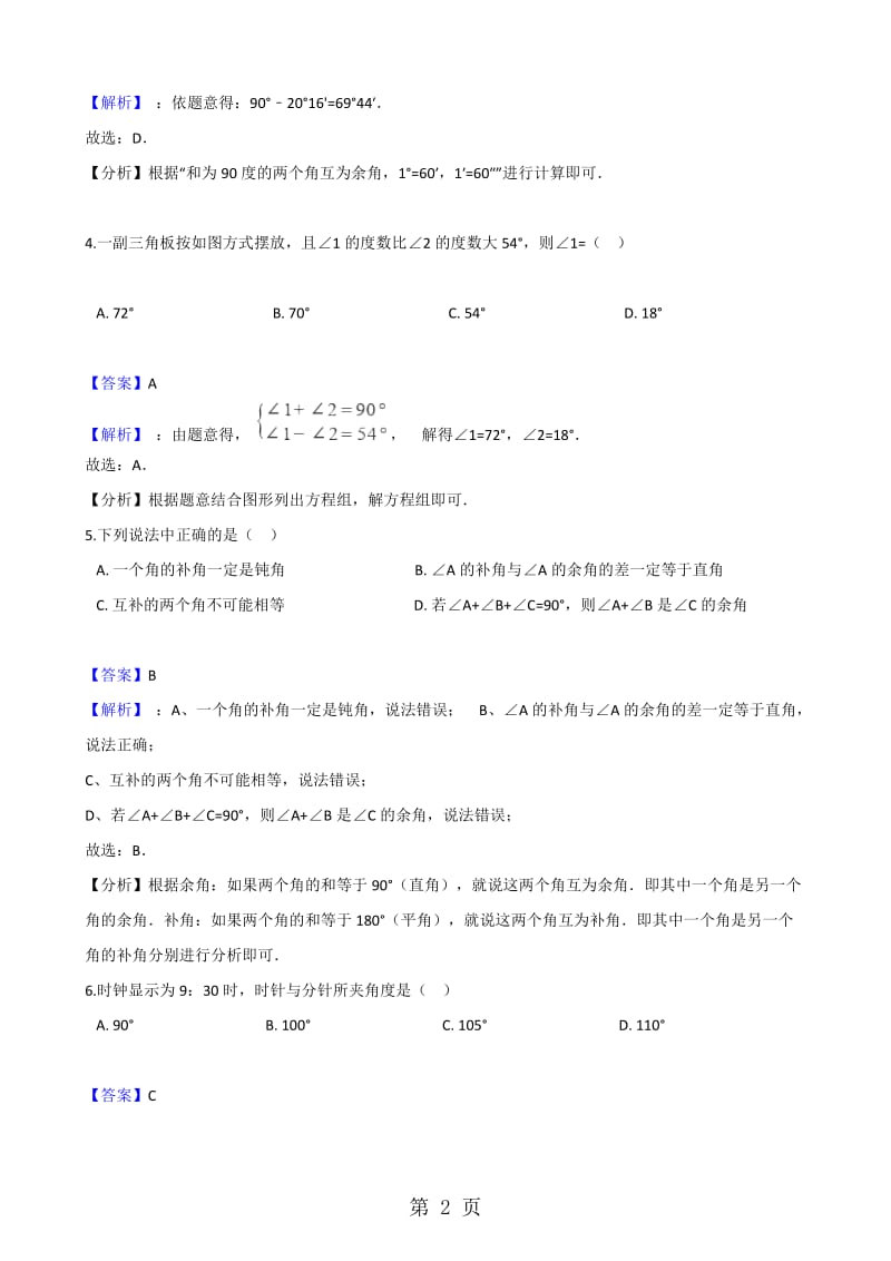 数学人教版七年级上册4.3角同步练习.doc_第2页