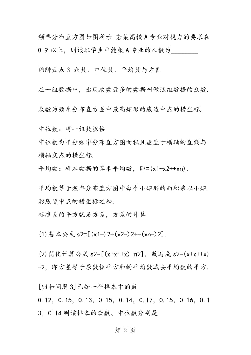 数学高三复习概率与统计专题检测.doc_第2页