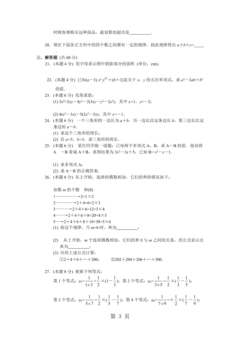 暑期初二数学课程第2讲《代数式》.doc_第3页
