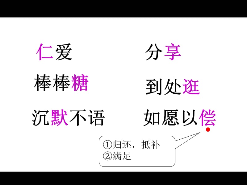 2019年（获奖）给予树精品教育.ppt_第3页