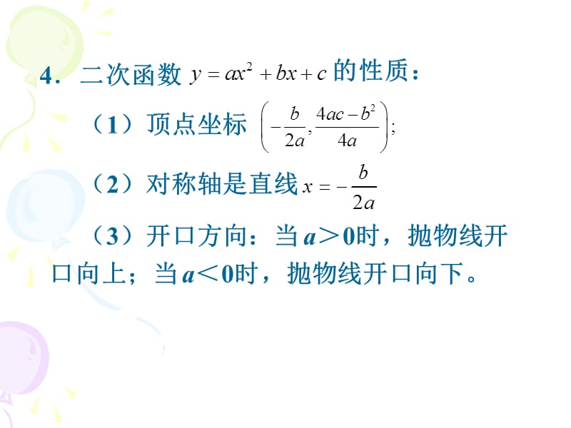 4[1].26[1].2二次函数的图像和性质5.ppt_第1页