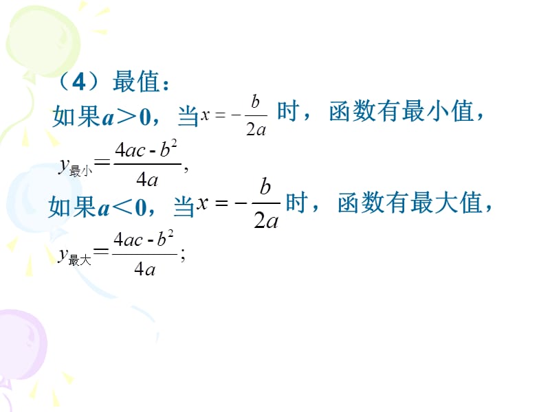 4[1].26[1].2二次函数的图像和性质5.ppt_第2页