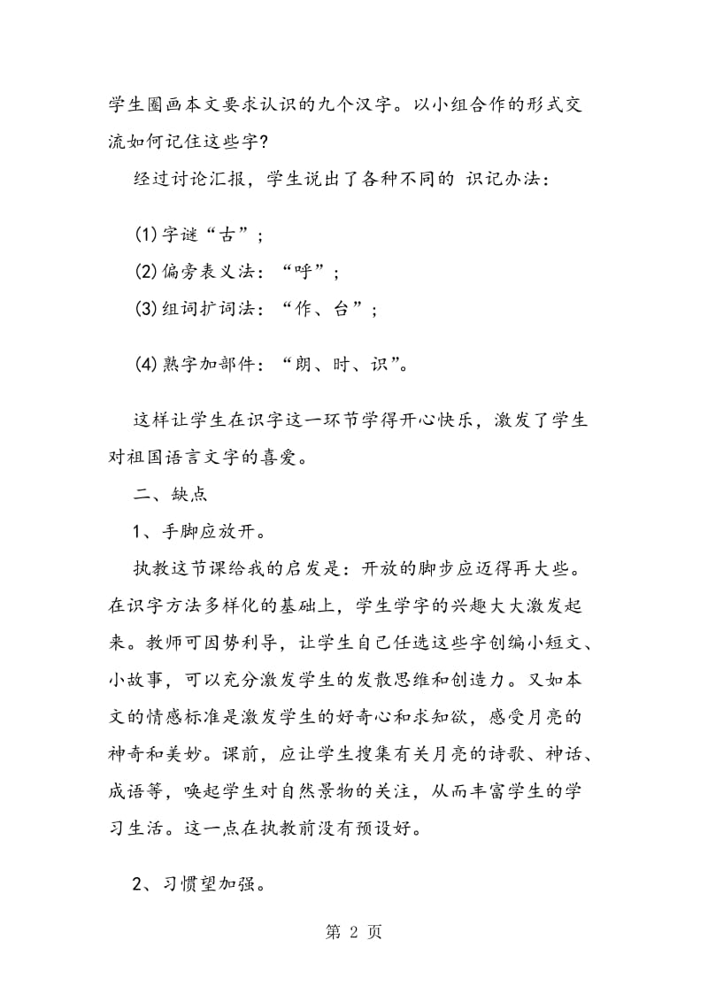 《古朗月行》教学分析.doc_第2页