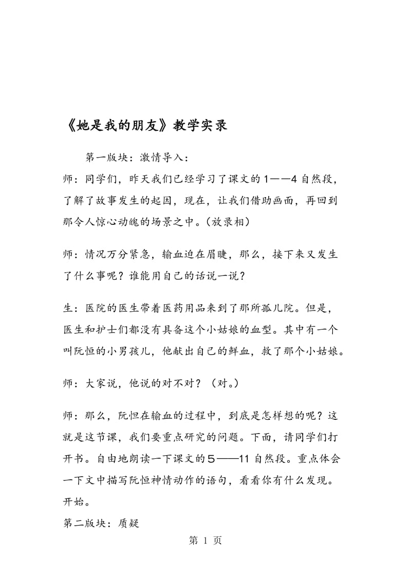 《她是我的朋友》教学实录.doc_第1页