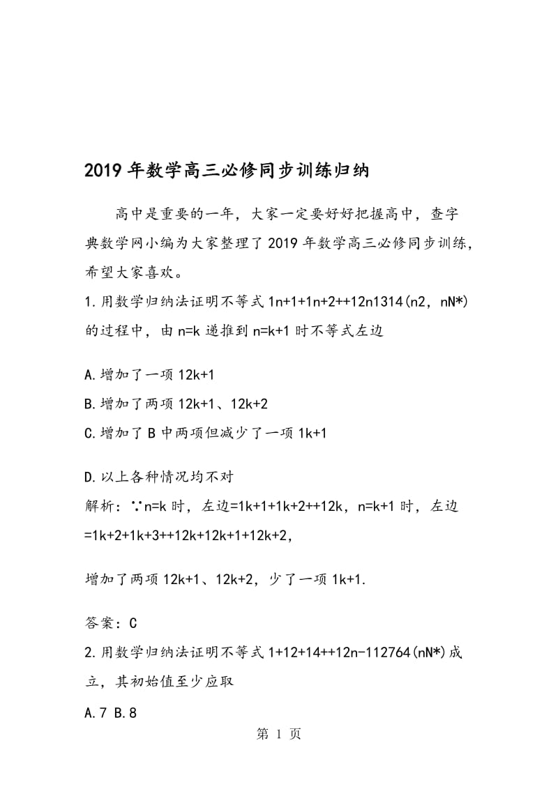 数学高三必修同步训练归纳.doc_第1页