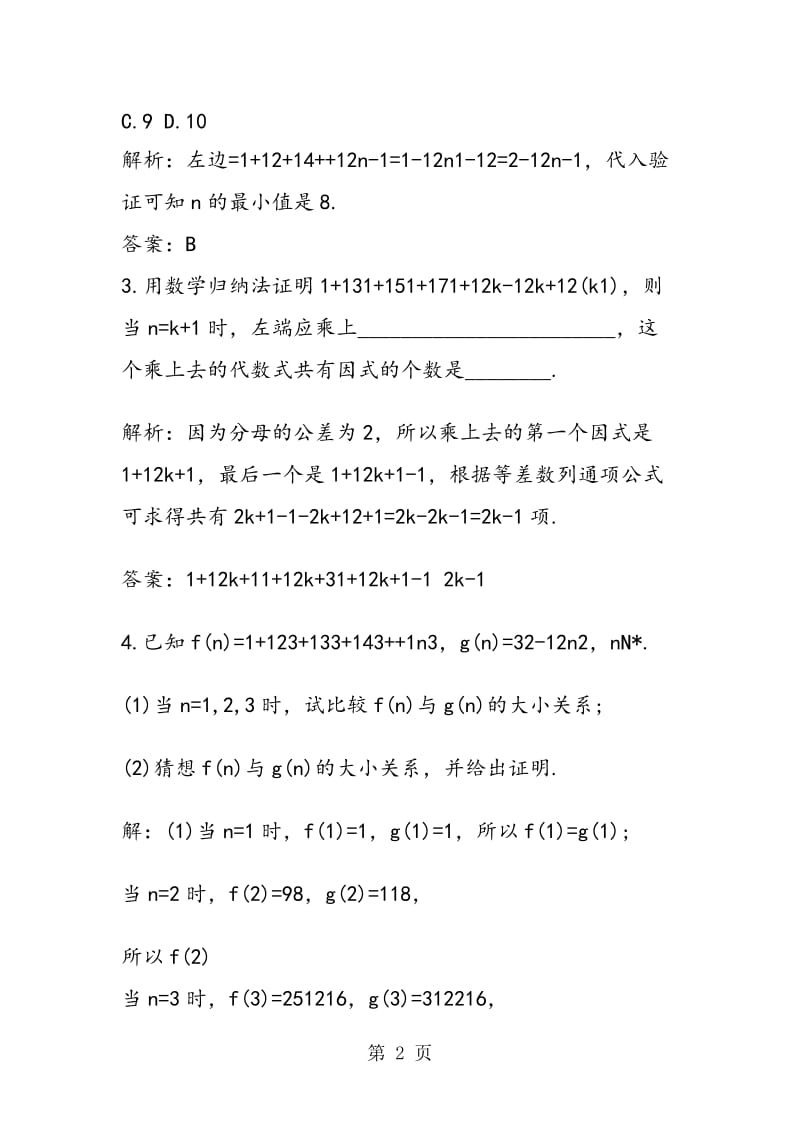 数学高三必修同步训练归纳.doc_第2页