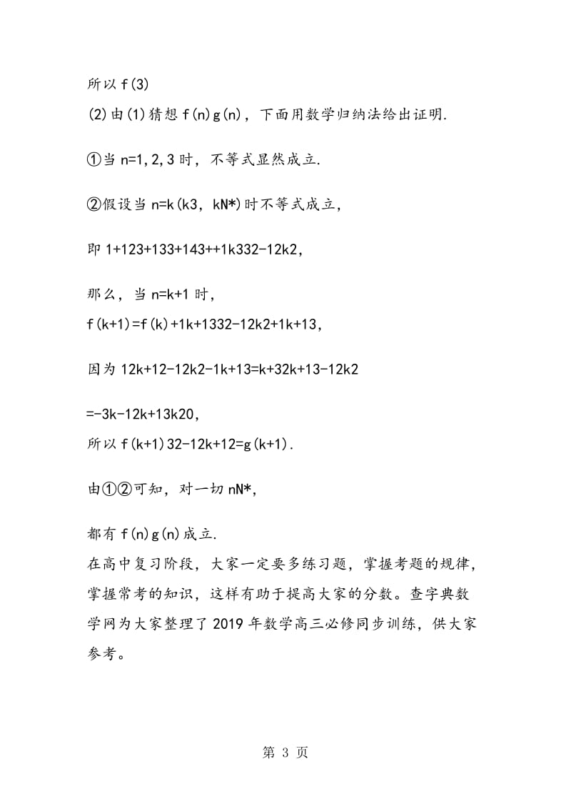 数学高三必修同步训练归纳.doc_第3页