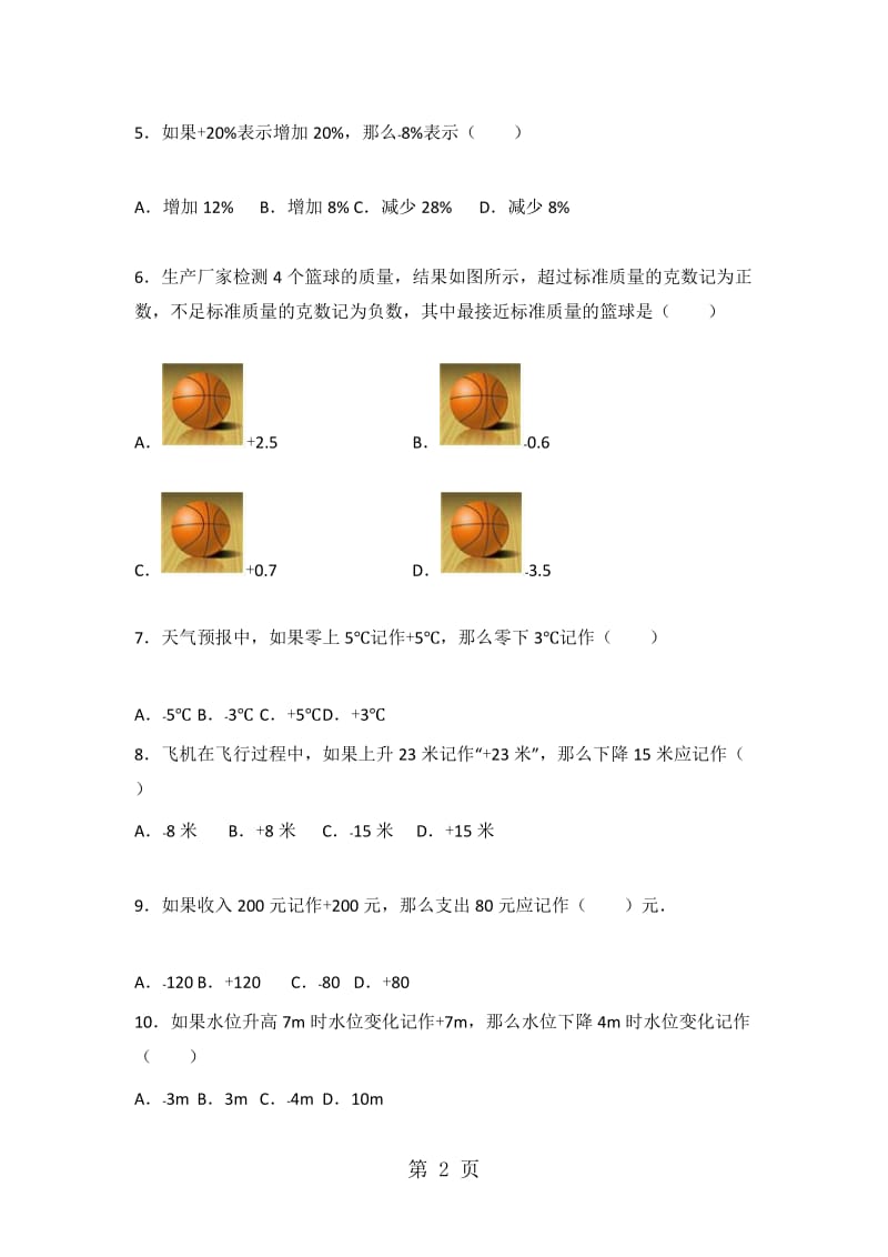 度苏科版数学七年级上册课时练习：2.1 正数与负数（有答案）.doc_第2页