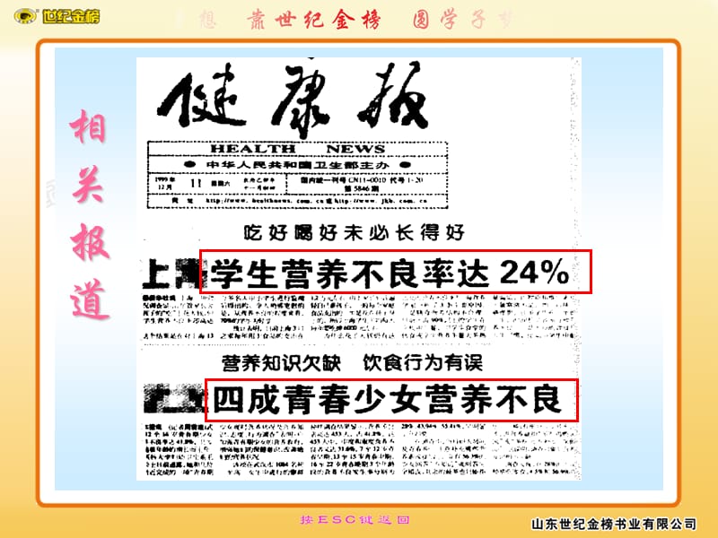 2019年第三节__关注合理营养与食品安全（讲课课件）精品教育.ppt_第3页