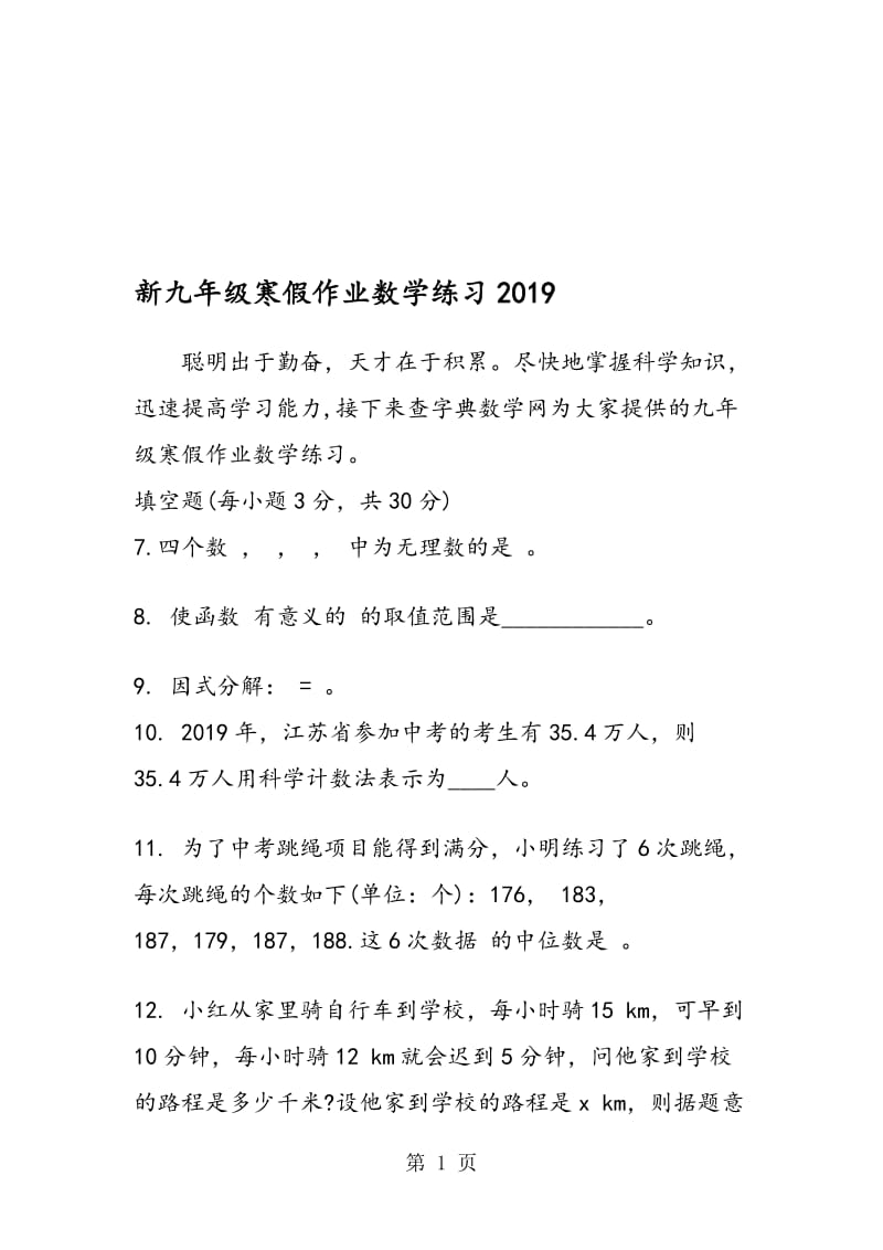 新九年级寒假作业数学练习.doc_第1页