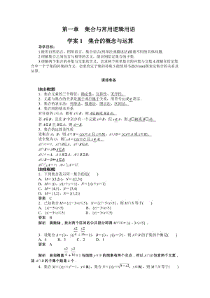 2019年集合-导学案精品教育.doc