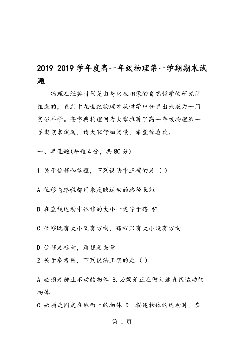 度高一年级物理第一学期期末试题.doc_第1页