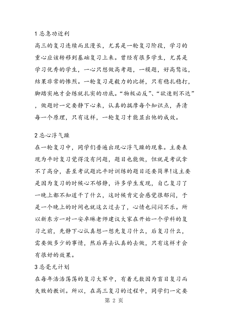 新东方高考复习指导数学一轮复习忽略了什么.doc_第2页