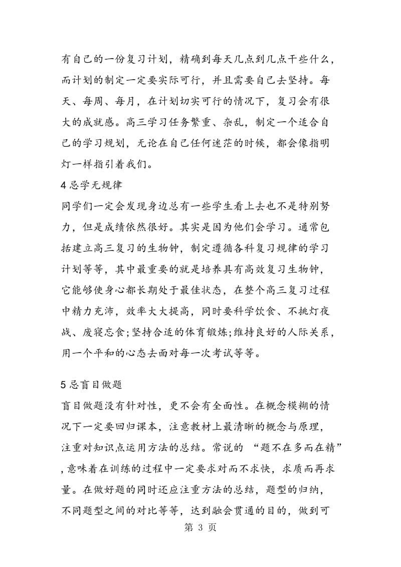 新东方高考复习指导数学一轮复习忽略了什么.doc_第3页