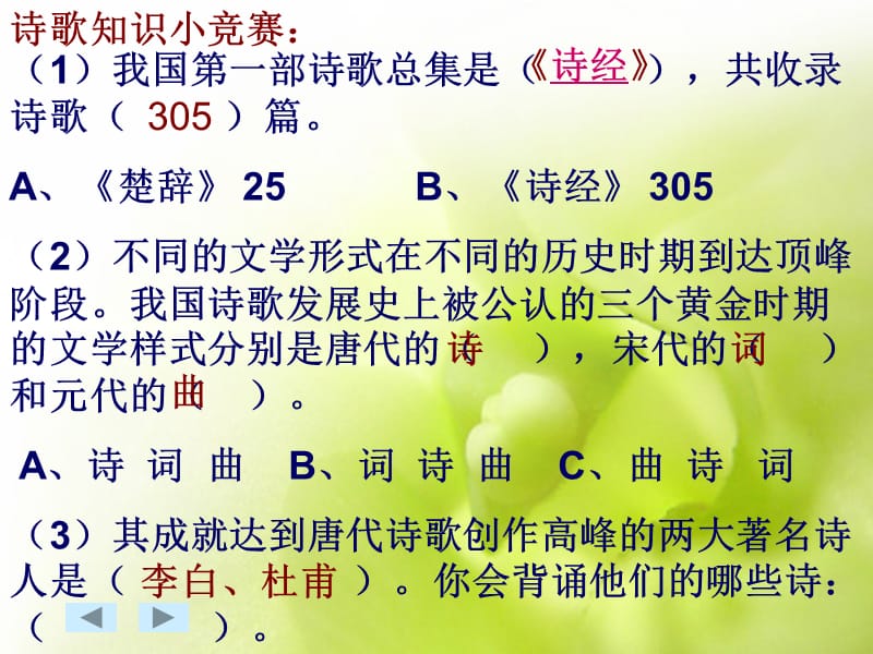 2019年诗海拾贝.与诗同行ppt精品教育.ppt_第3页