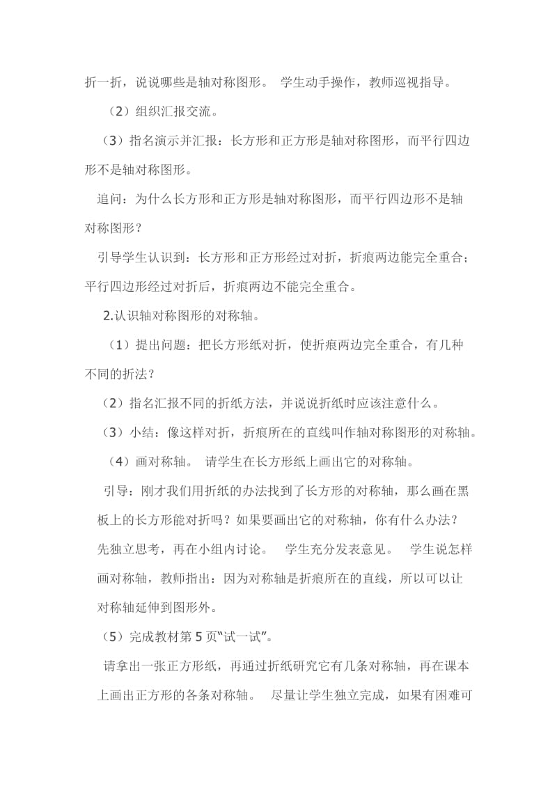 2019年轴对称图形 (2)精品教育.doc_第2页