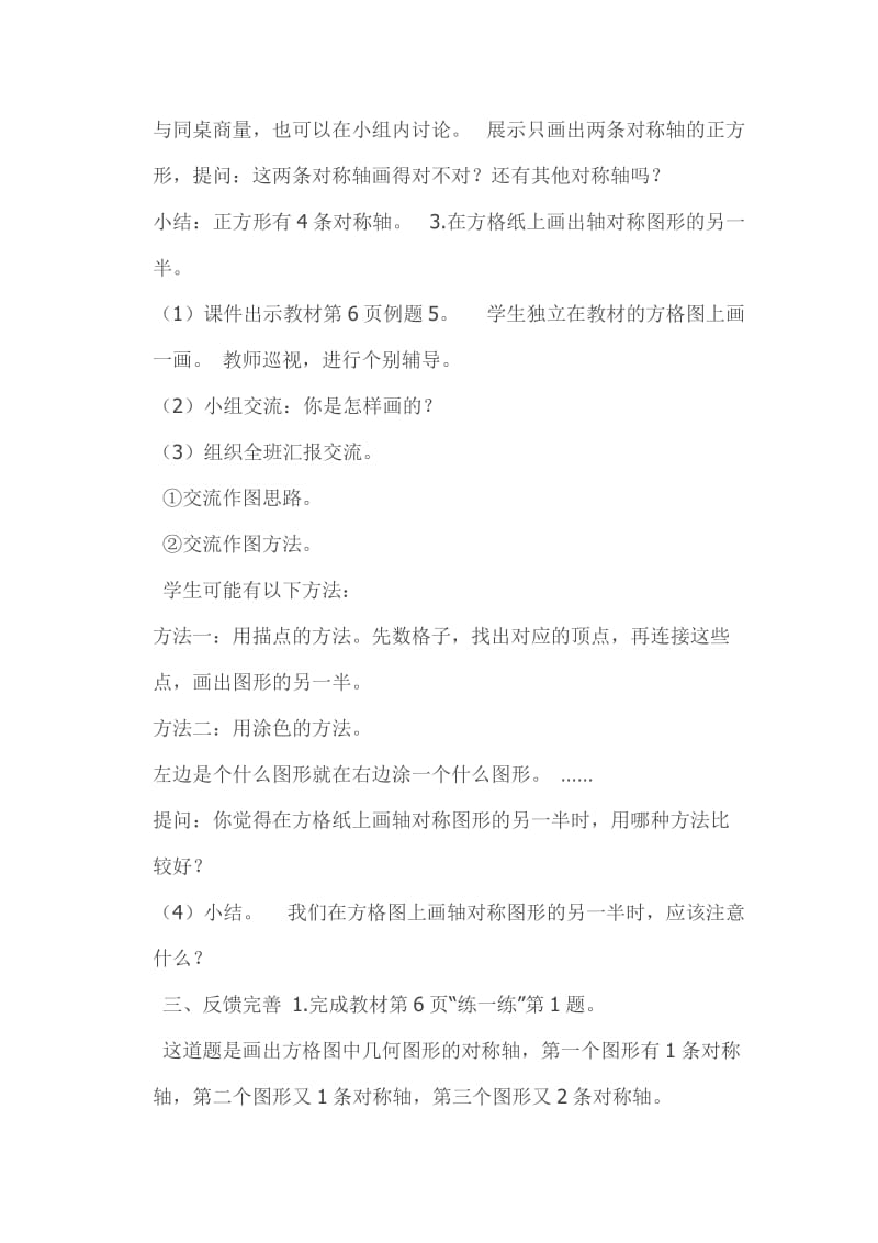 2019年轴对称图形 (2)精品教育.doc_第3页