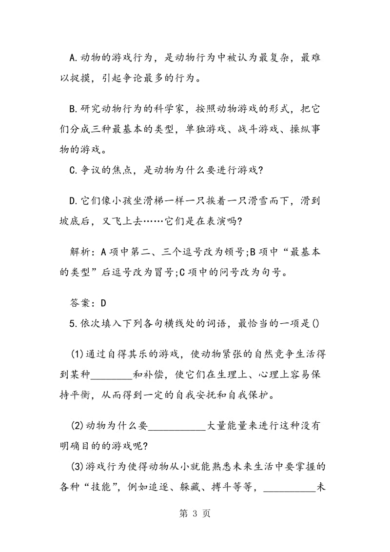 新人教版高二上学期语文动物游戏之谜同步练习.doc_第3页