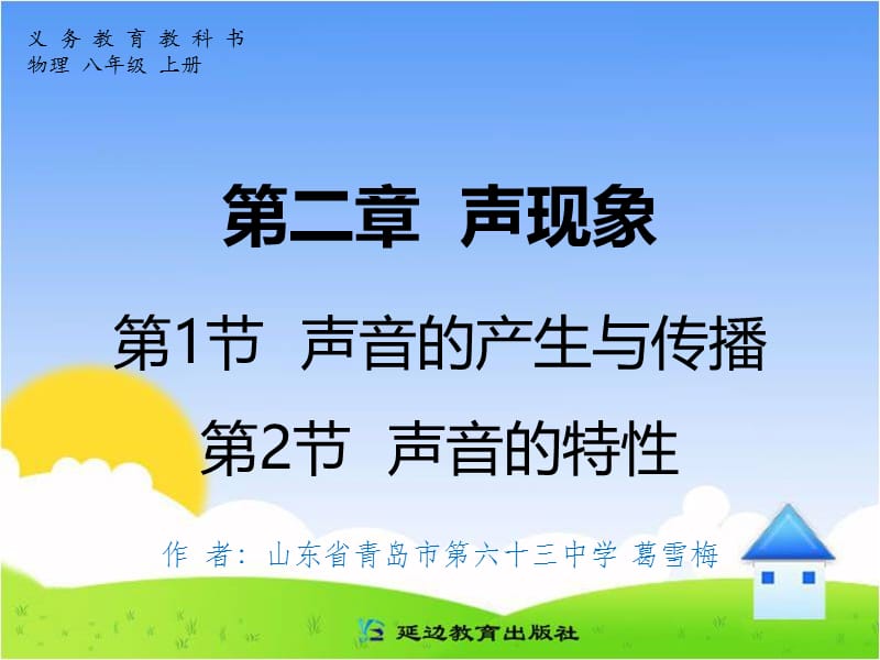 2019年第二章声现象第1、2节声音的产生与传播声音的特性精品教育.ppt_第1页