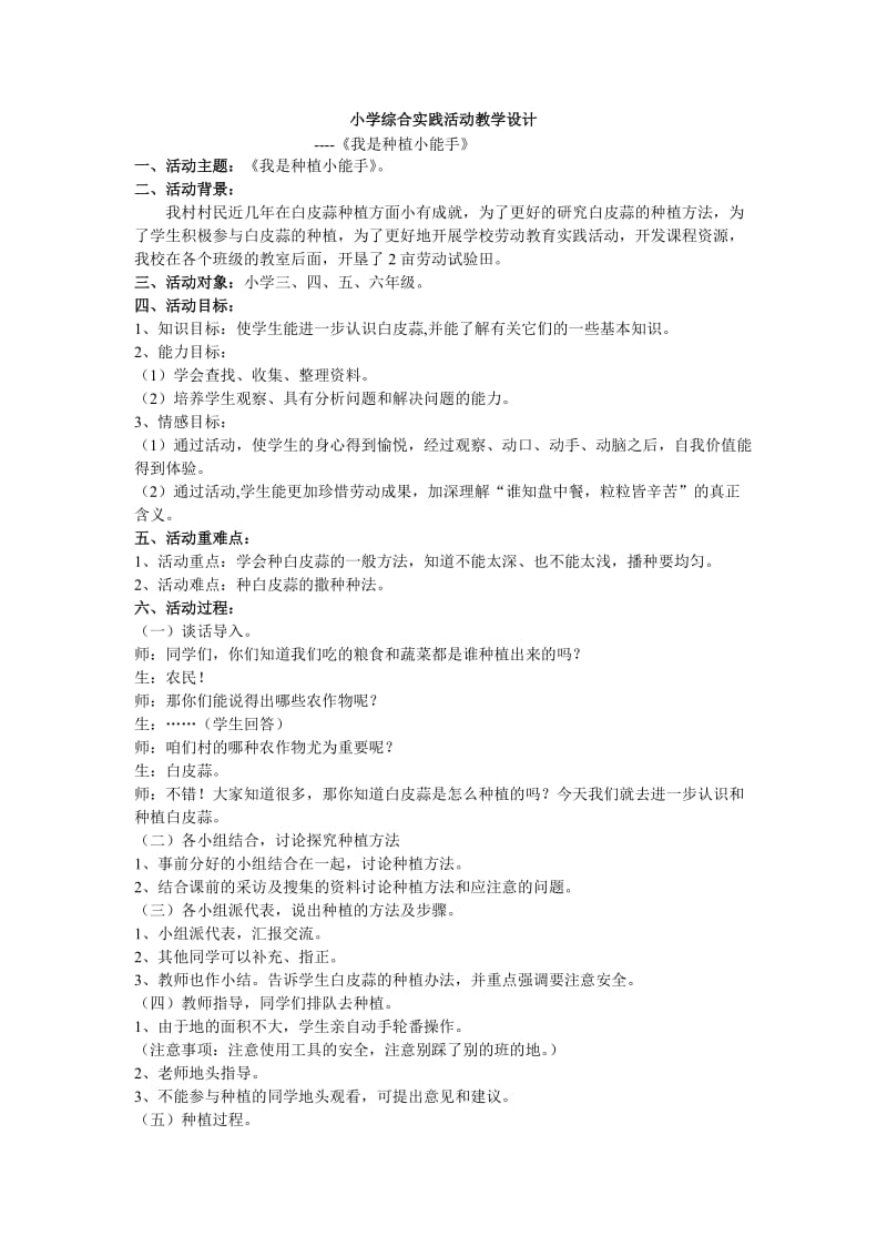 2019年邢艳丽小学综合实践活动教学设计精品教育.doc_第1页