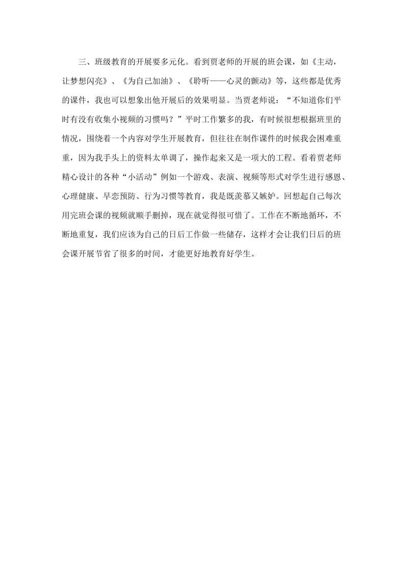 2019年音乐教育多元化精品教育.docx_第1页