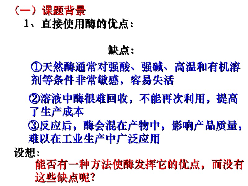 4.3《酵母细胞的固定化》课件徐小燕.ppt_第3页