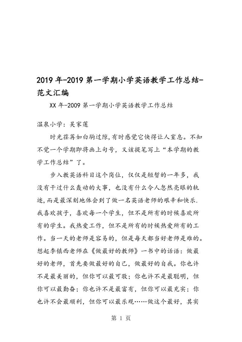 2019年-2019第一学期小学英语教学工作总结.doc_第1页